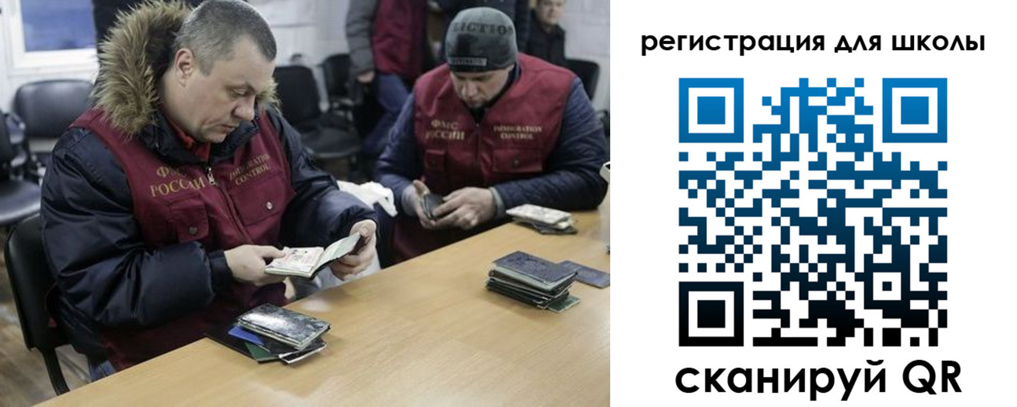 временная регистрация для школы в Копейске