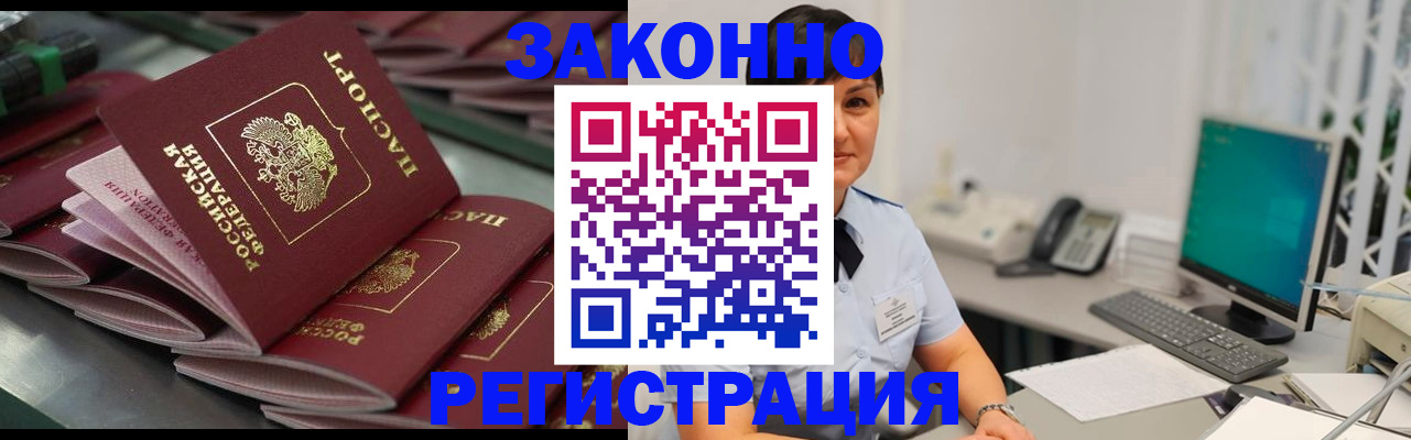 прописка для работы в Копейске