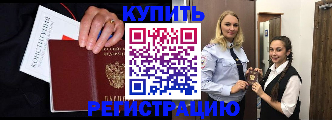 временная регистрация в Копейске