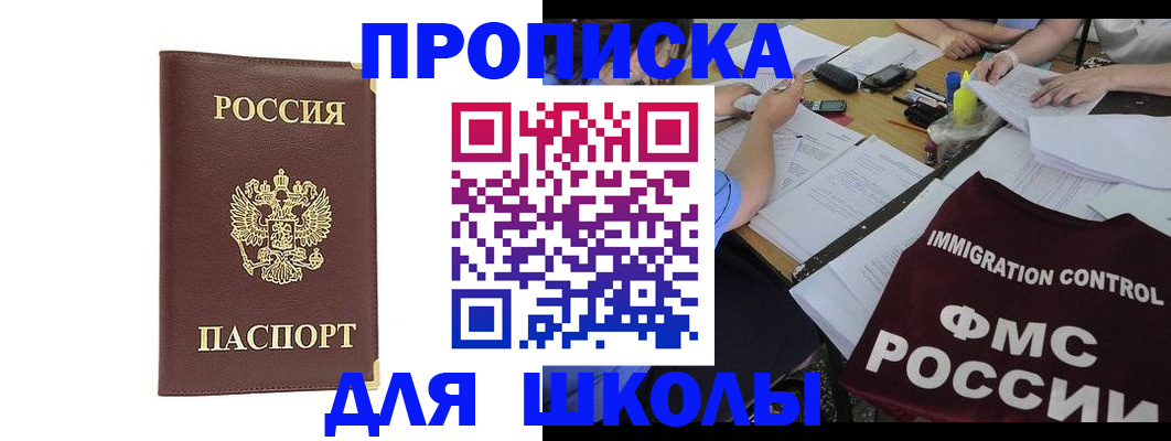 прописка ребенка в Копейске