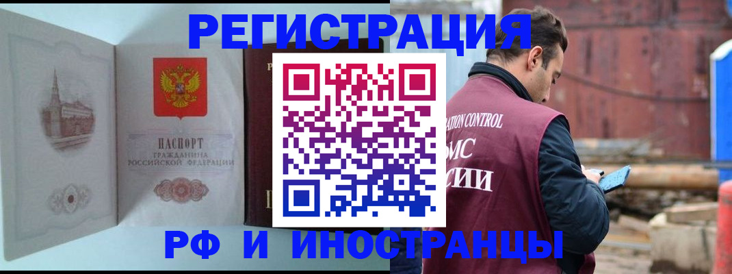 прописка в Копейске