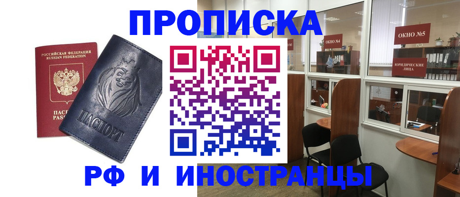 временная регистрация недорого в Копейске