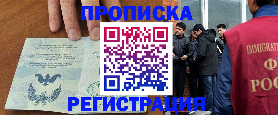прописка 2025 в Копейске